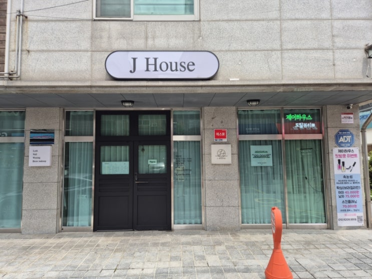  강남 속눈썹펌 논현속눈썹 잘하는 곳 제이하우스