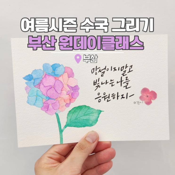  서면 실내 데이트 부산 원데이클래스 수채화 캘리그라피