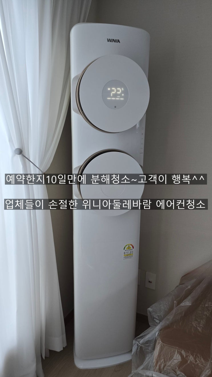  양산 위니아둘레바람에어컨청소,쉰냄새가 물씬 풍기는에어컨청소,업체손절되어 연락을 주신고객님~해결해드린~해피홈케어