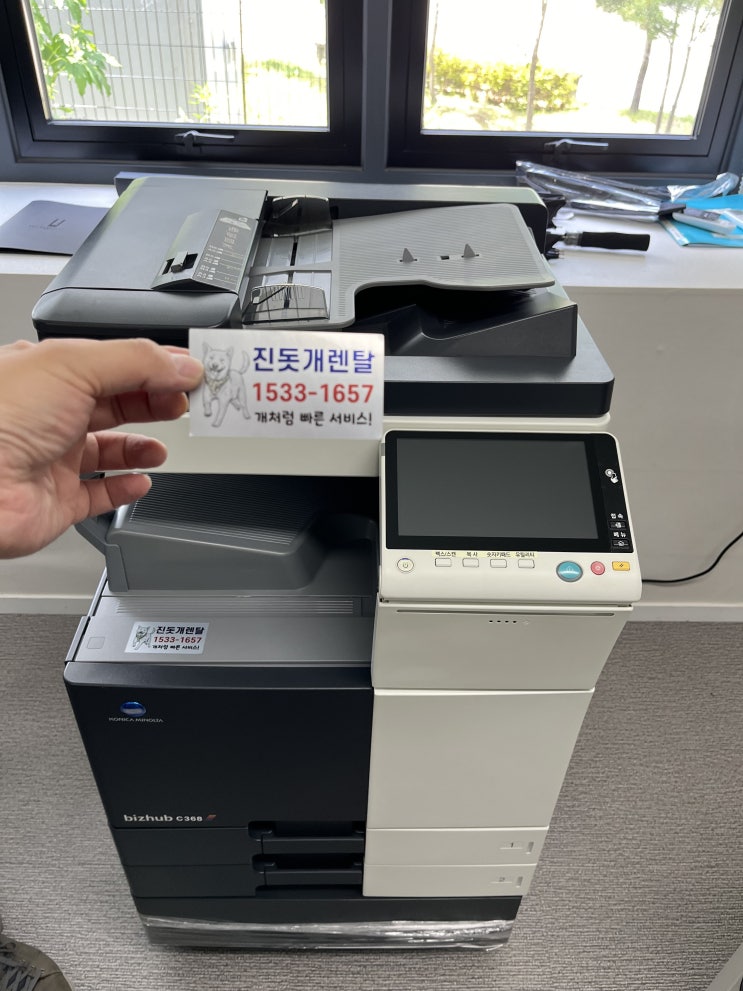  원주 지정면 기업도시 모델하우스 칼라복사기 C368 설치, 원주복합기렌탈임대전문점 <진돗개렌탈>