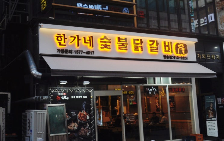  동탄북광장맛집 한가네 동탄점