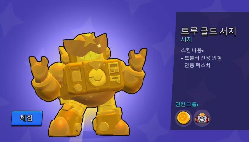 브롤스타즈 캐릭터 서지 가젯 기어 스타파워 공략 : 네이버 블로그