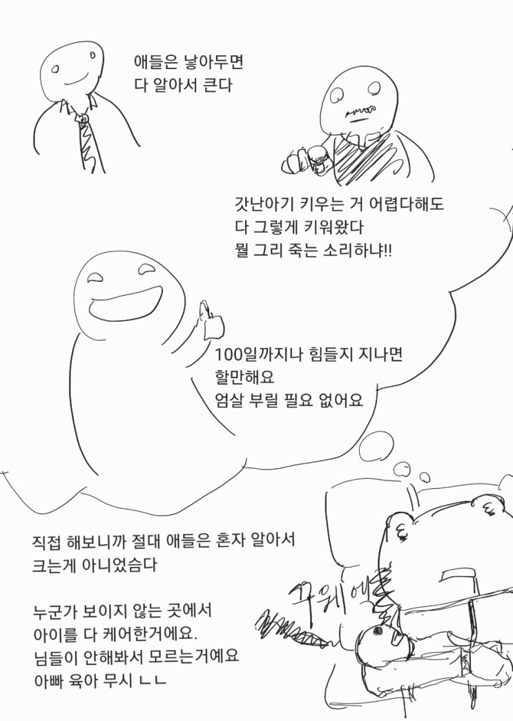  [아빠의 육아그림일기] 아빠 육아가 뭐가 힘드냐고 하지 말아주세요