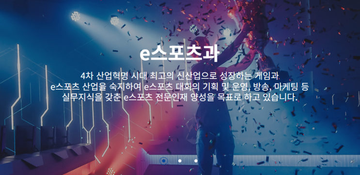  오산대학교 e스포츠학과 진학하기