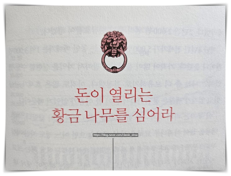  경제적 자유를 위한 독서, 청울림 8부