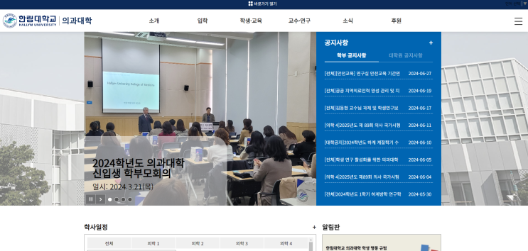  한림대 의대 수시, 의과대학 인재상과 비전에 부합하는 합격 생기부