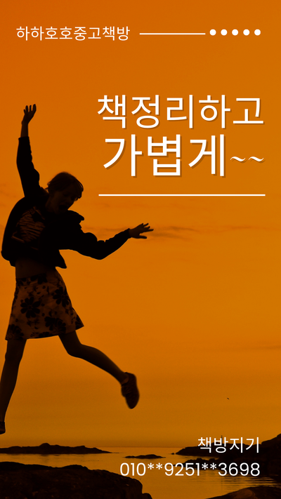  경기 광명 중고책매입, 중고책수거, 헌책매입, 헌책수거 방법