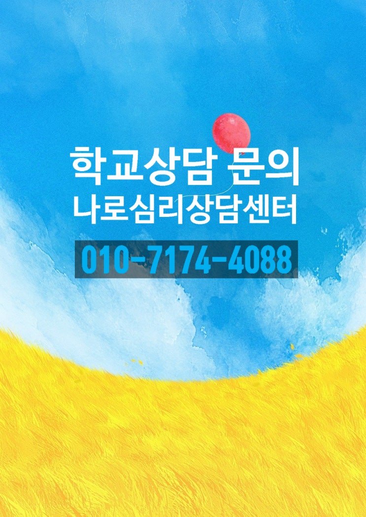  학교상담-학교심리정서지원 프로그램_집단상담 진행 후기