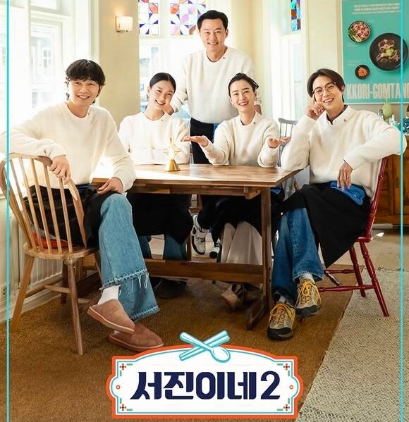  ‘서진이네2’ 재방송 다시보기 출연진 고민시 촬영지 아이슬란드 서진뚝배기 꼬리곰탕 제작발표회 정보 총정리_영어공부