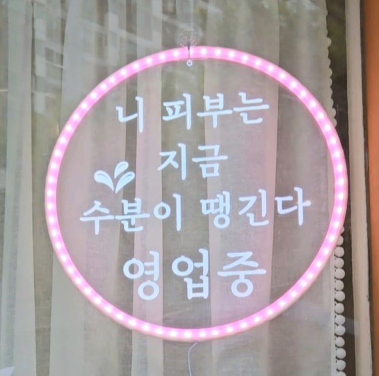  [달서구 피부관리] 힐링과 수분 충전이 필요할 땐 성서 리라 에스테틱