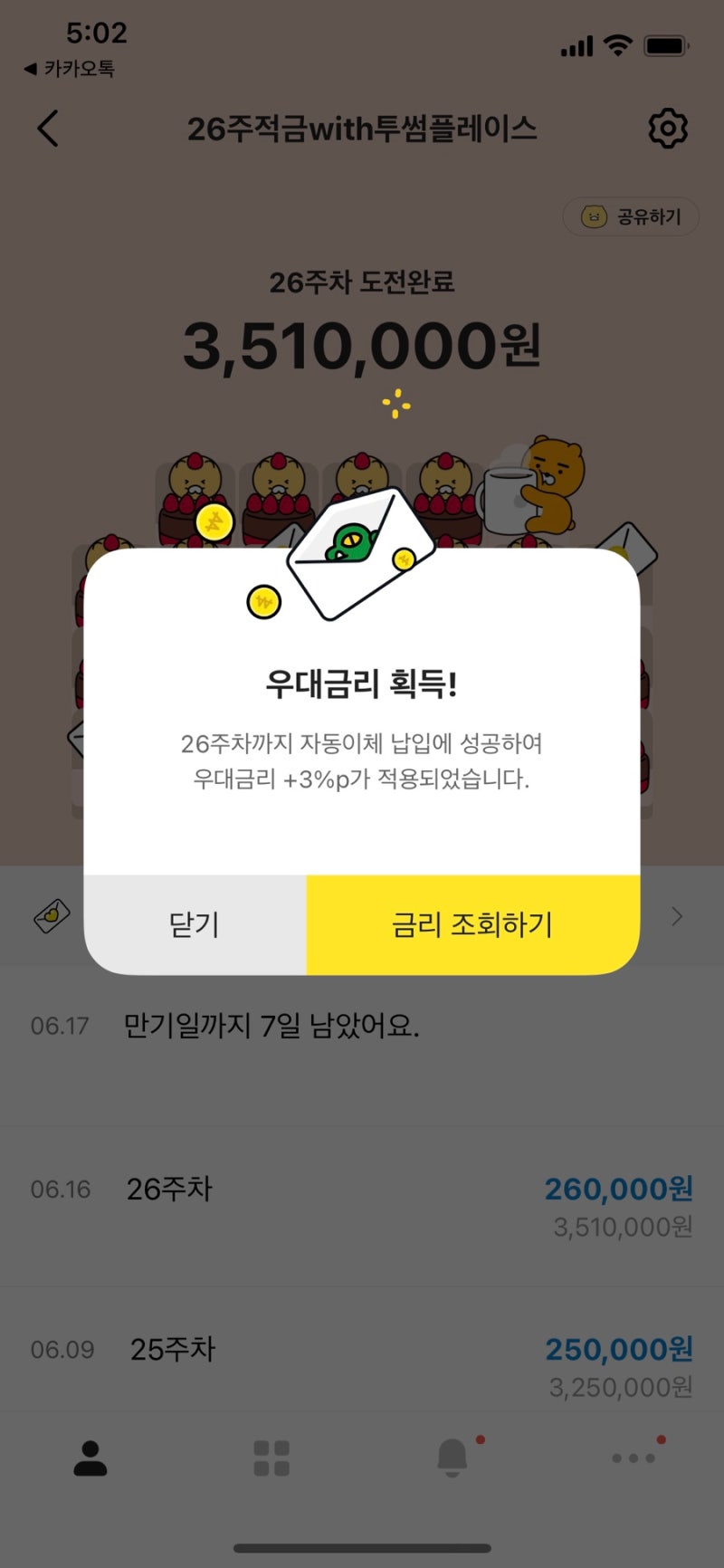 카카오 이자6% 26주 적금 만기 후기(2024년6월기준) : 네이버 블로그