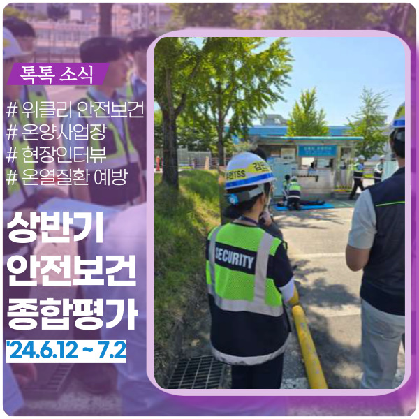 안전보건 종합 평가 시행 안전보건 종합 평가 시행