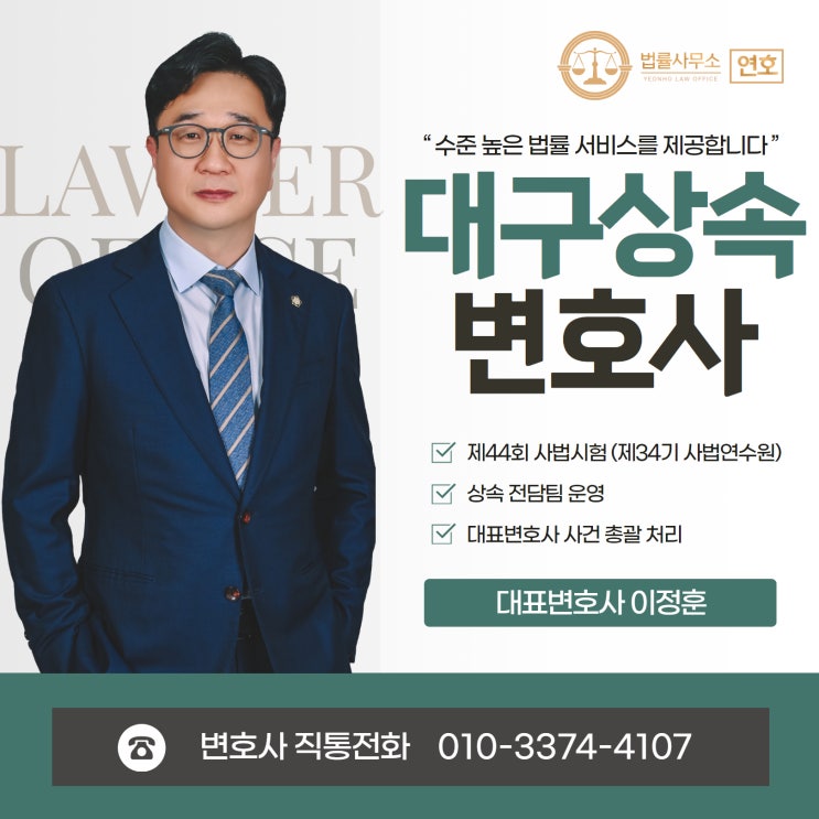  상속포기 한정승인 고민된다면 대구상속변호사와 함께