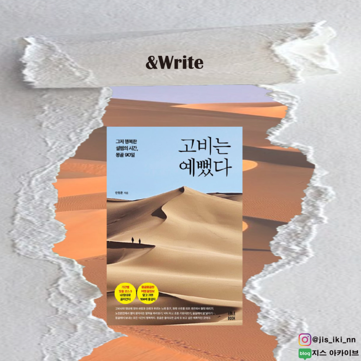  몽골 여행의 항공기 가격 정보부터 여행 코스, 숙박까지 모든 정보가 담긴 3개월간의 여행 에세이 고비는 예뻤다 서평