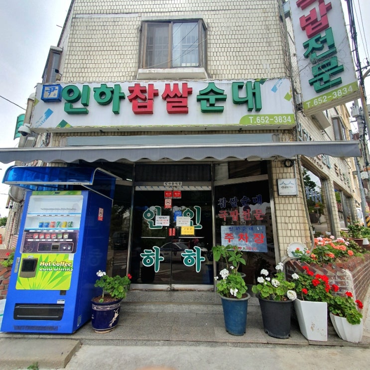  인하순대국ㅣ동네주민 찐맛집 줄서서먹는식당 국밥맛집 점심추천