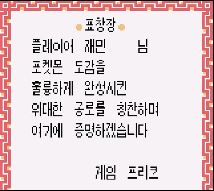  [공략]포켓몬스터 피카츄 26 - 도감완성 -