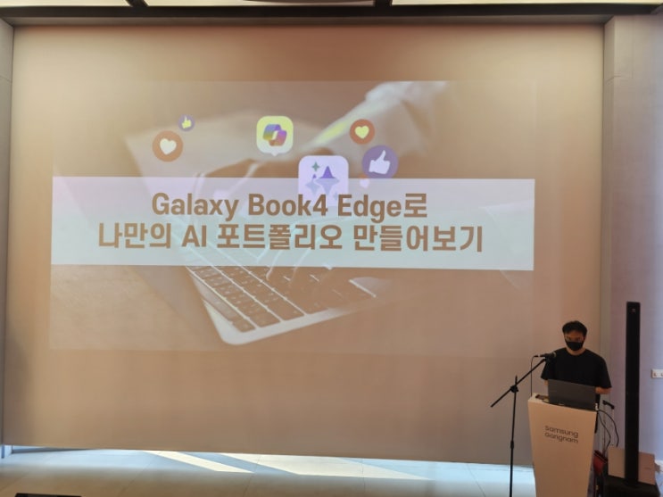  첫 AI 노트북, 갤럭시북4 엣지로 나만의 AI 포트폴리오 만들어보기_삼성컬처랩