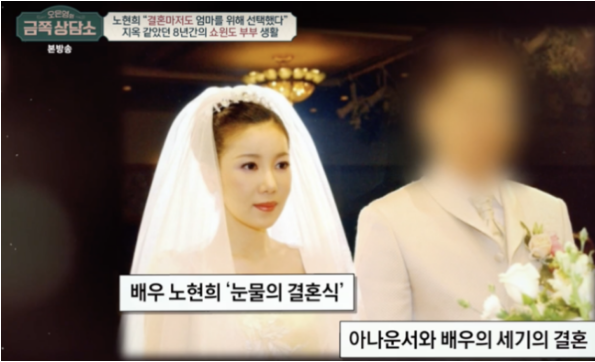 오은영의 <b>금쪽 상담소</b> 쇼윈도부부였다 <b>노현희</b> 밝힌 루머 성헝... 