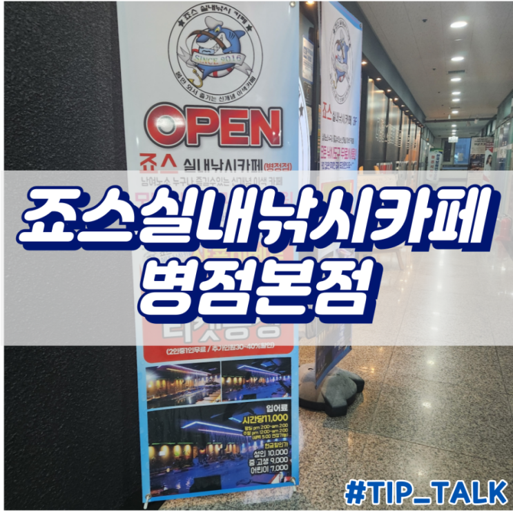 오산 실내낚시 수원 실내낚시 화성 실내낚시 병점 실내낚시 | 죠스실내낚시카페 병점본점