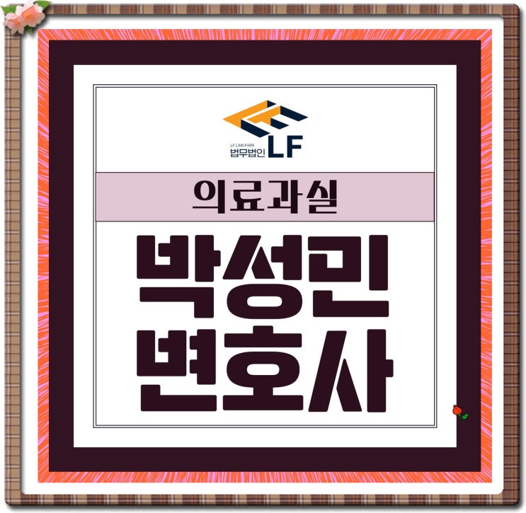 치과 의료과실 사안 법률적 조언을