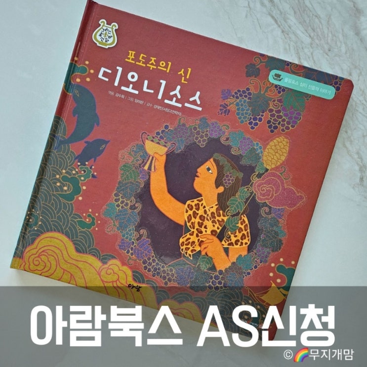  아람 북스 AS신청 무상 유상 방법 기간