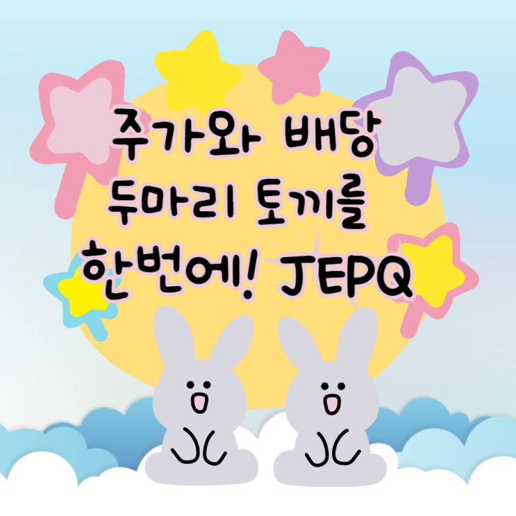  나스닥 100에 투자하면서 월배당을 받는다? JEPQ  총정리 (7월 배당락, 배당일, 투자 후기)