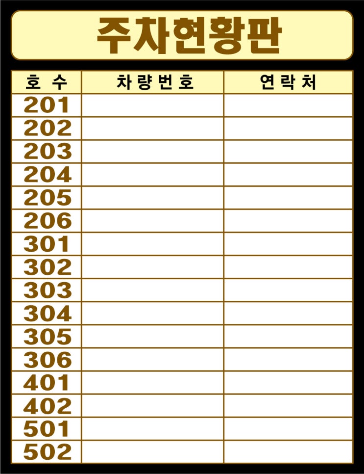  빌리사인물 주차현황판 2024.06.28