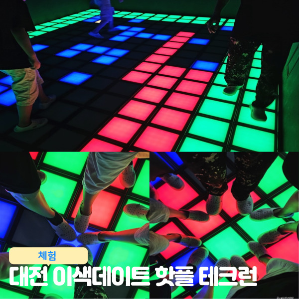  대전이색데이트 은행동놀거리 대전 핫 플 테크런