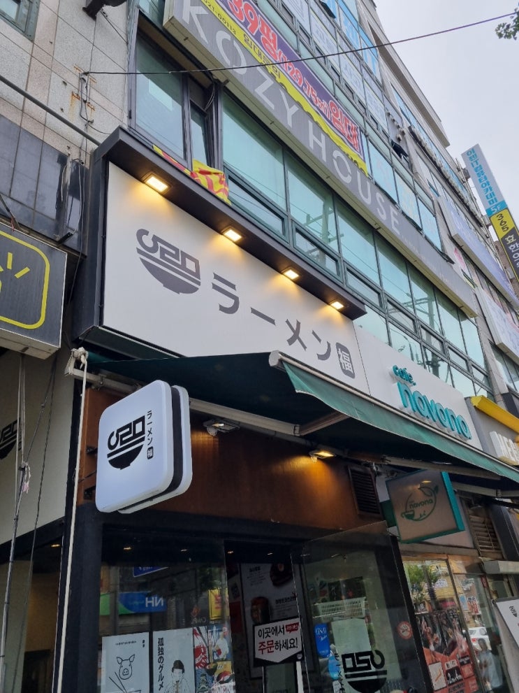  성남 모란 라멘 맛집 우라멘 모란 본점 솔직후기