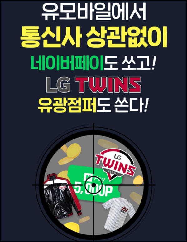 U+ 유모바일 무료보험가입(네페 5천원)전원~06.30 U+ 유모바일 무료보험가입(네페 5천원)전원~06.30