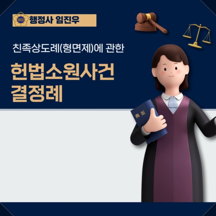  친족상도례(형면제) 사건[형법 제328조 제1항 헌법불합치결정](feat.박수홍법)