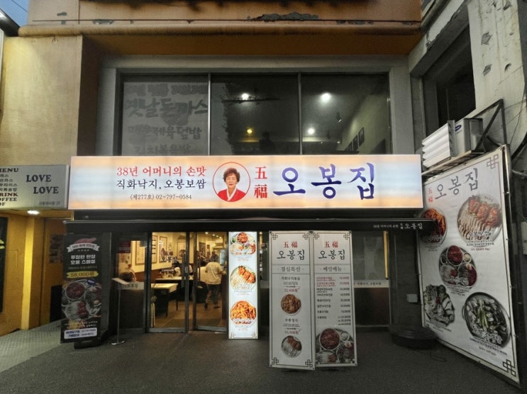  숙대입구역 맛집 스페셜 삼합으로 단체모임하기 좋은 남영동 밥집 오봉집