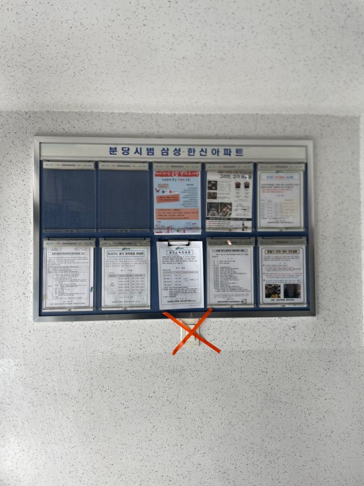  아파트 게시판 광고 그리던 고기 진행 사례