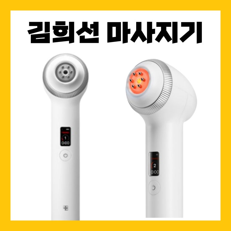 밥이나 <b>한잔해 김희선</b> 홈케어 디바이스 얼굴 마사지기... 