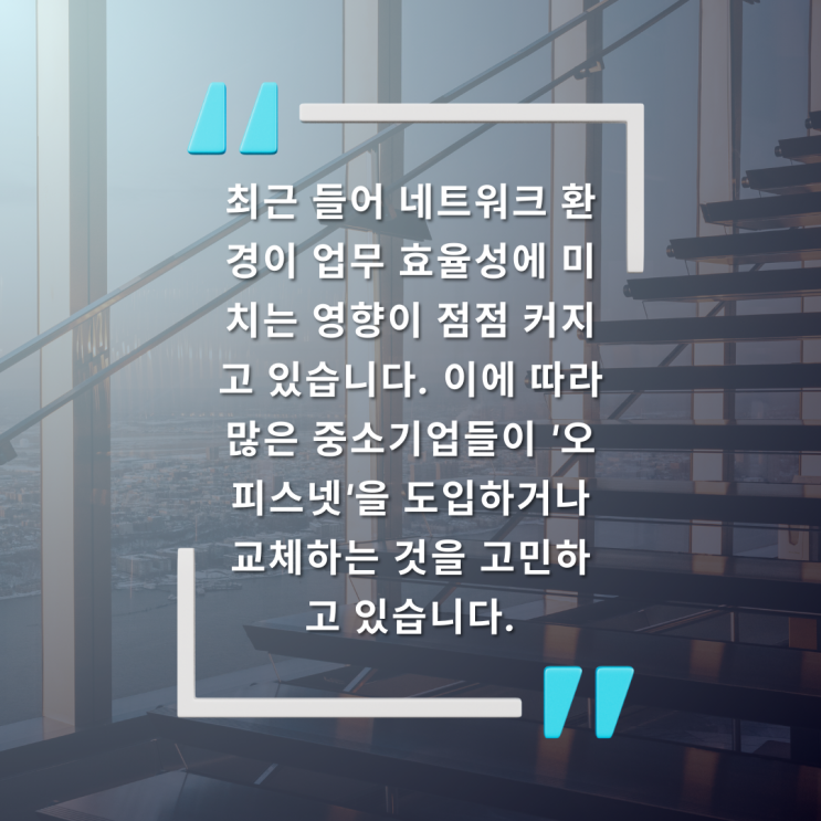  오피스넷 중소기업 업무 효율성 향상