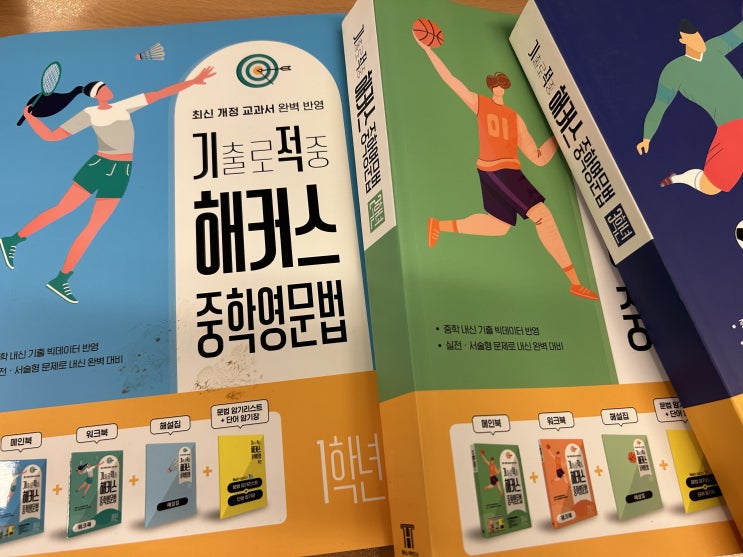  중등영문법 정리 교재 '기출로 적중 해커스 중학영문법'