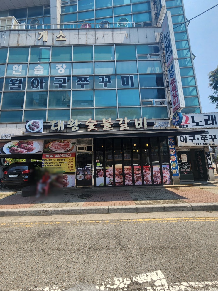  최고의 가성비 동인천갈비집 '대왕숯불갈비'리얼후기