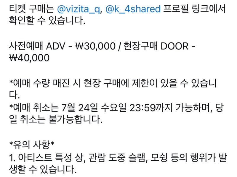 2024년 7월, BBBBBBB 내한 공연 : 네이버 블로그