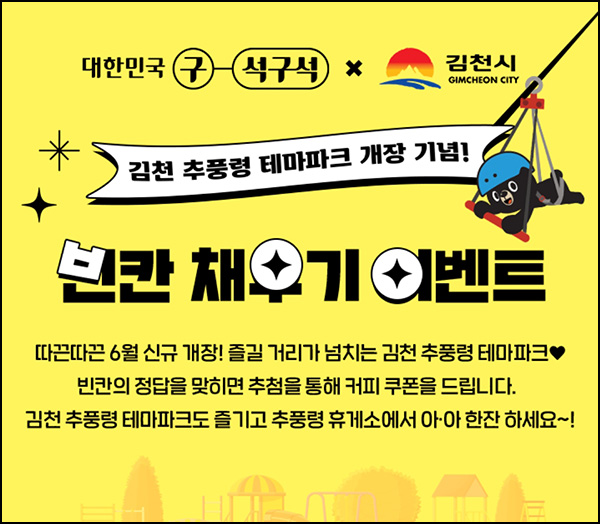 대한민국 구석구석 김천시 퀴즈이벤트(할리스 200명)추첨~07.18 대한민국 구석구석 김천시 퀴즈이벤트(할리스 200명)추첨~07.18