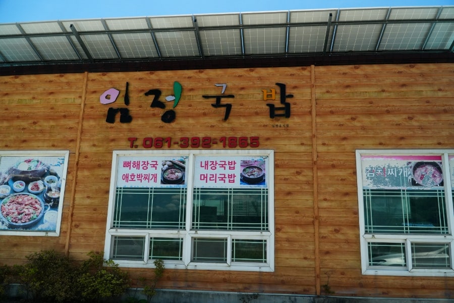 임정국밥 사진 4