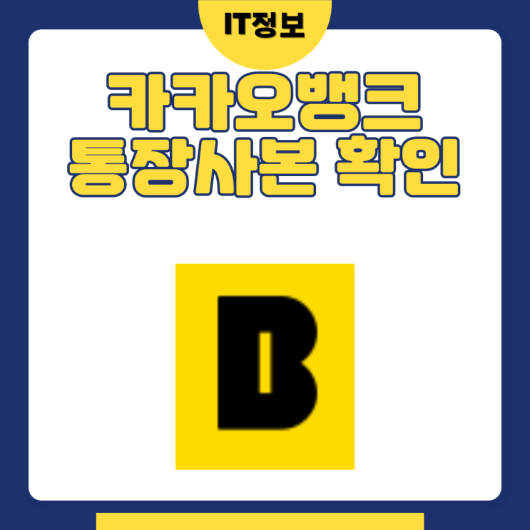  카카오톡 통장사본 출력방법 정리