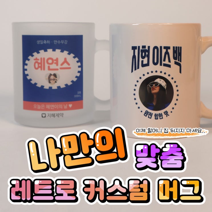  포토샵 디자인 템플릿 공유 / 포토머그컵 / 레트로