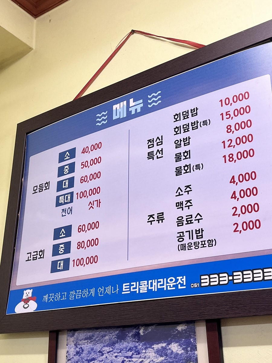 여기가영풍횟집 사진 5