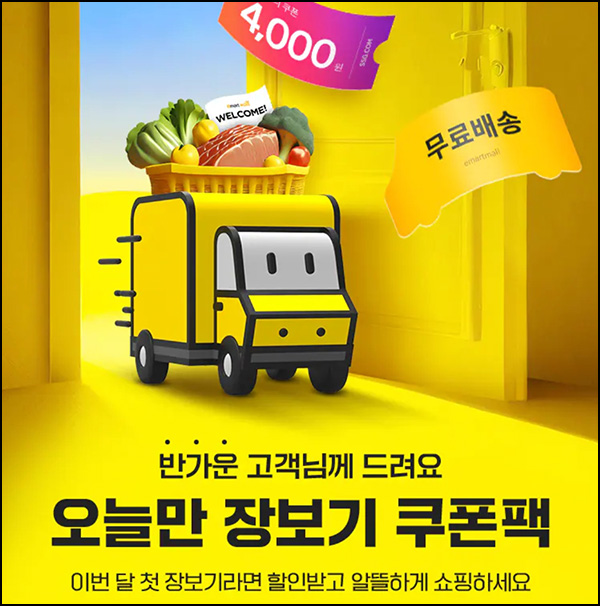 SSG 웰컴 장바구니쿠폰 4천원(1만원이상/무배)1개월 휴면~06.28 SSG 웰컴 장바구니쿠폰 4천원(1만원이상/무배)1개월 휴면~06.28