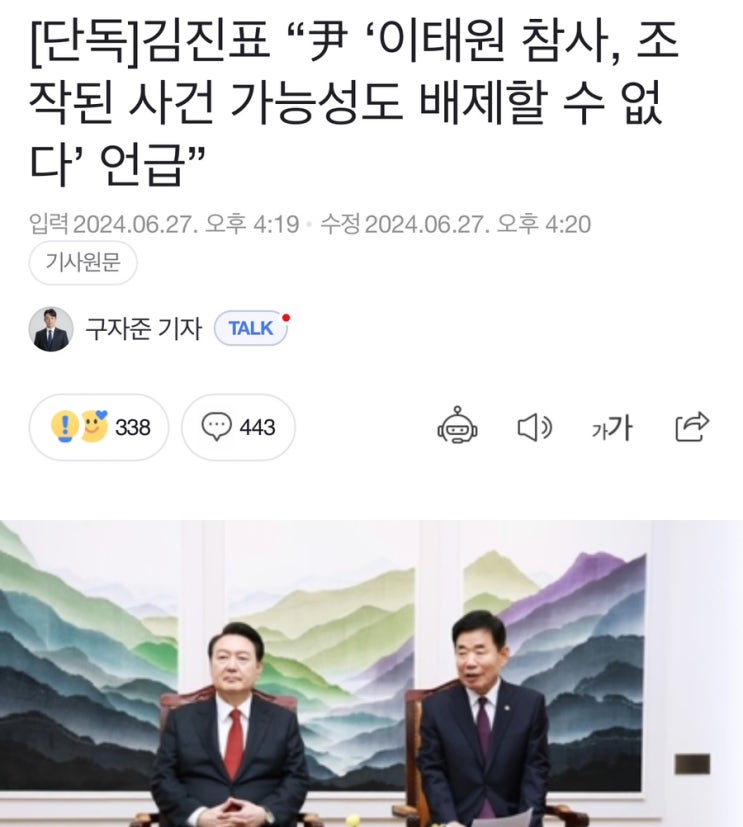 이태원 참사가 조작되었다는 윤석열 <b>대통령</b>, 나쁜 <b>정치</b>의... 