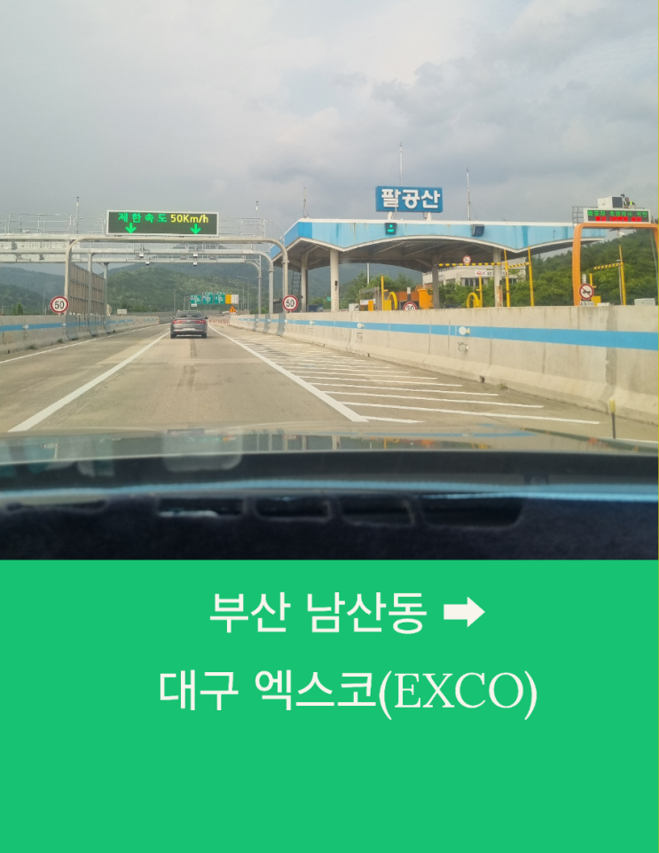  부산에서 대구까지 부산장거리 콜택시운행