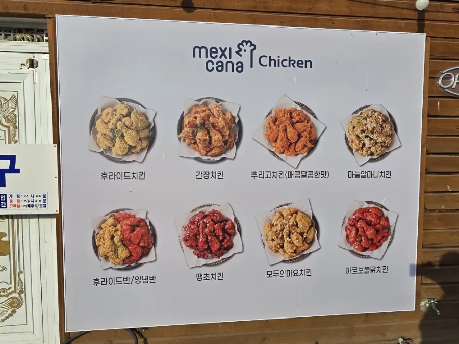 멕시카나치킨 은산점 사진 4