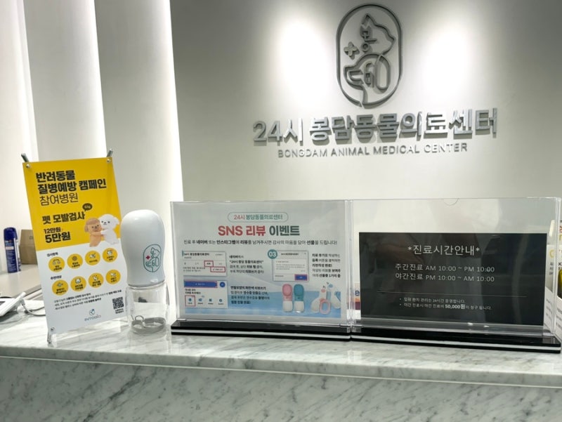 [24시봉담동물의료센터] 봉담24시동물병원 봉담동물병원 화성24시동물병원