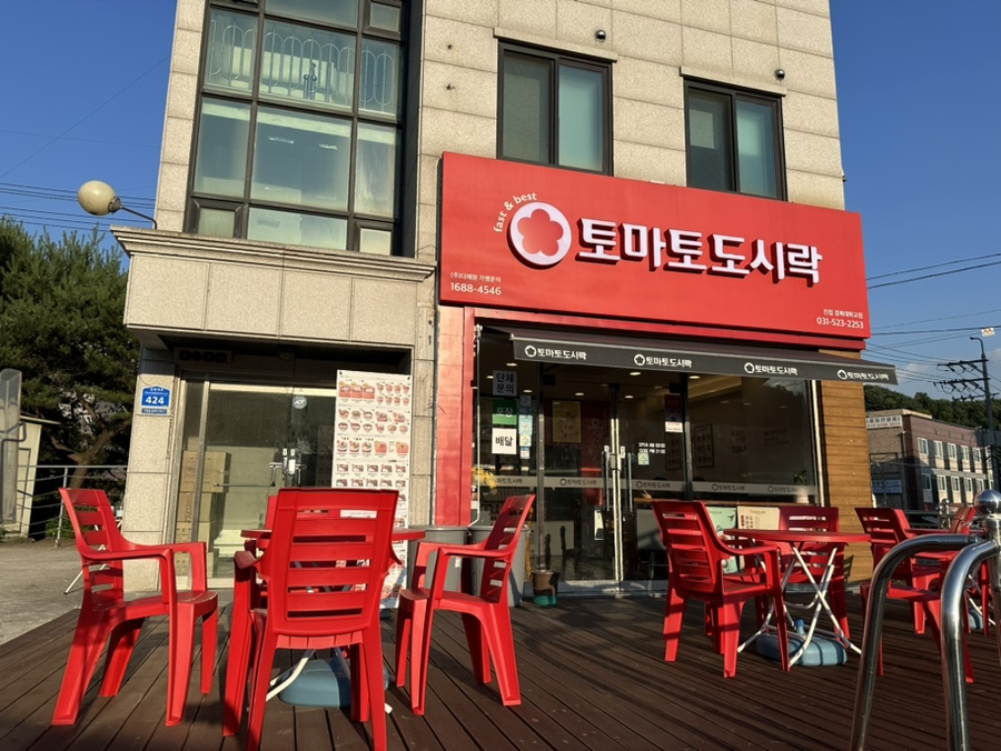 토마토도시락 진접경복대학교점 사진 4