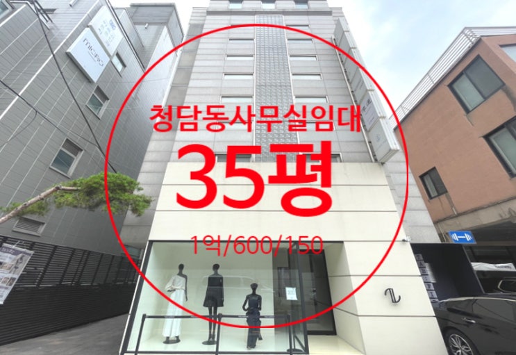  청담동사무실임대, 로데오 역세권 룸5 인테리어 우수한 사무실